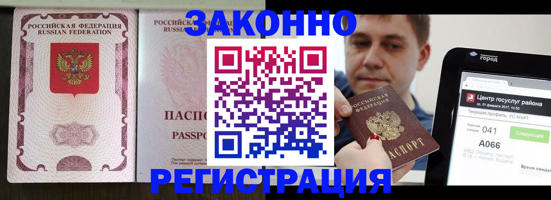 прописка 2025 в Лабытнанги